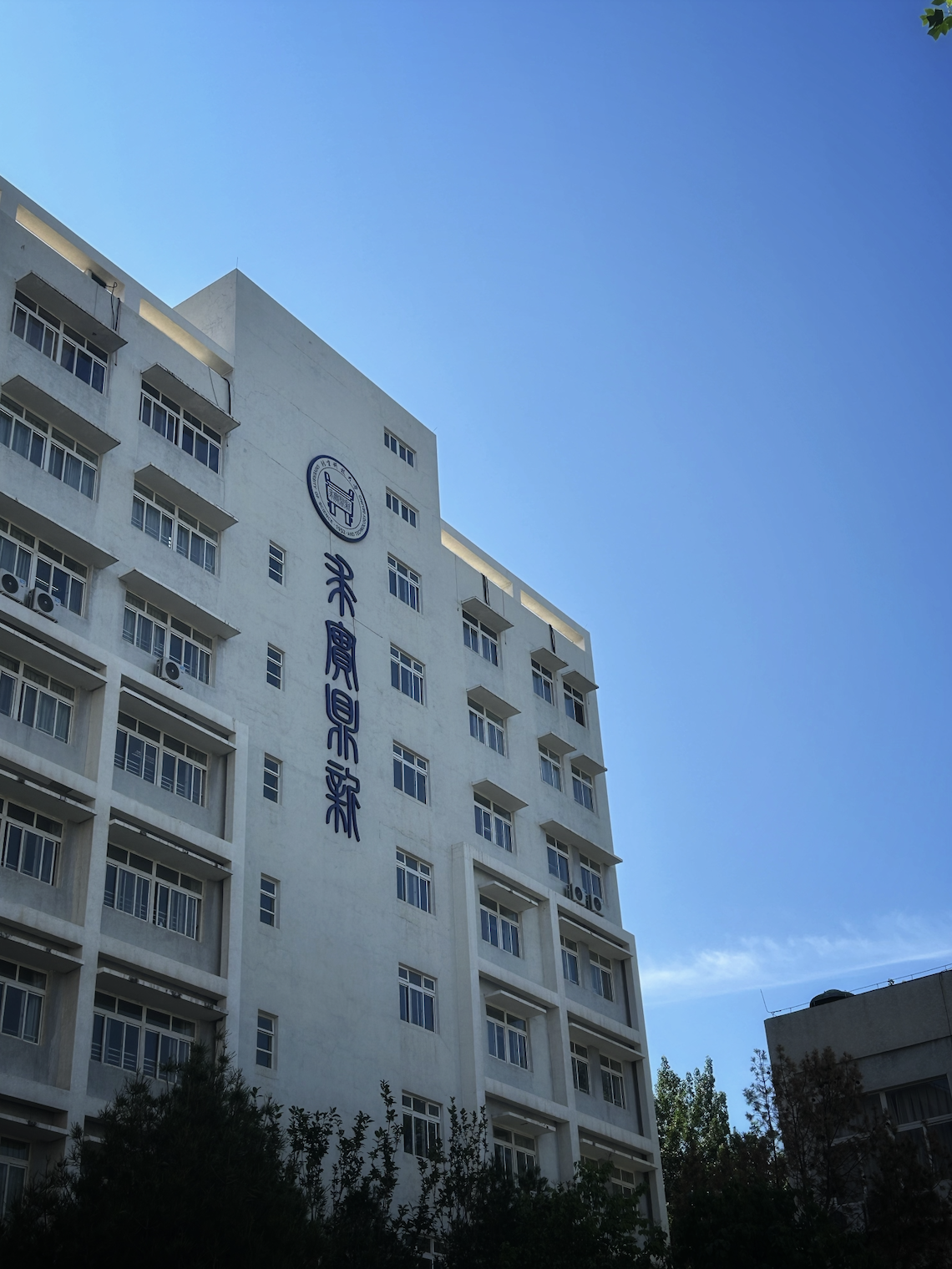 求实鼎新